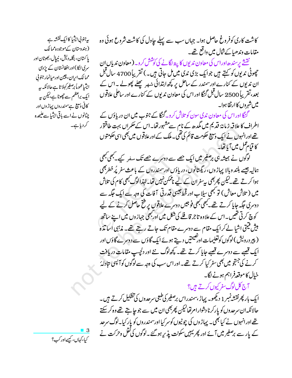 NCERT Book Hamare Maazi For Class VI (Urdu) - Page 4