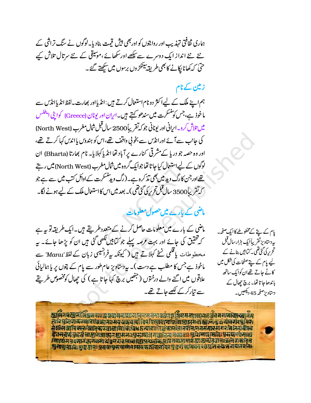 NCERT Book Hamare Maazi For Class VI (Urdu) - Page 5