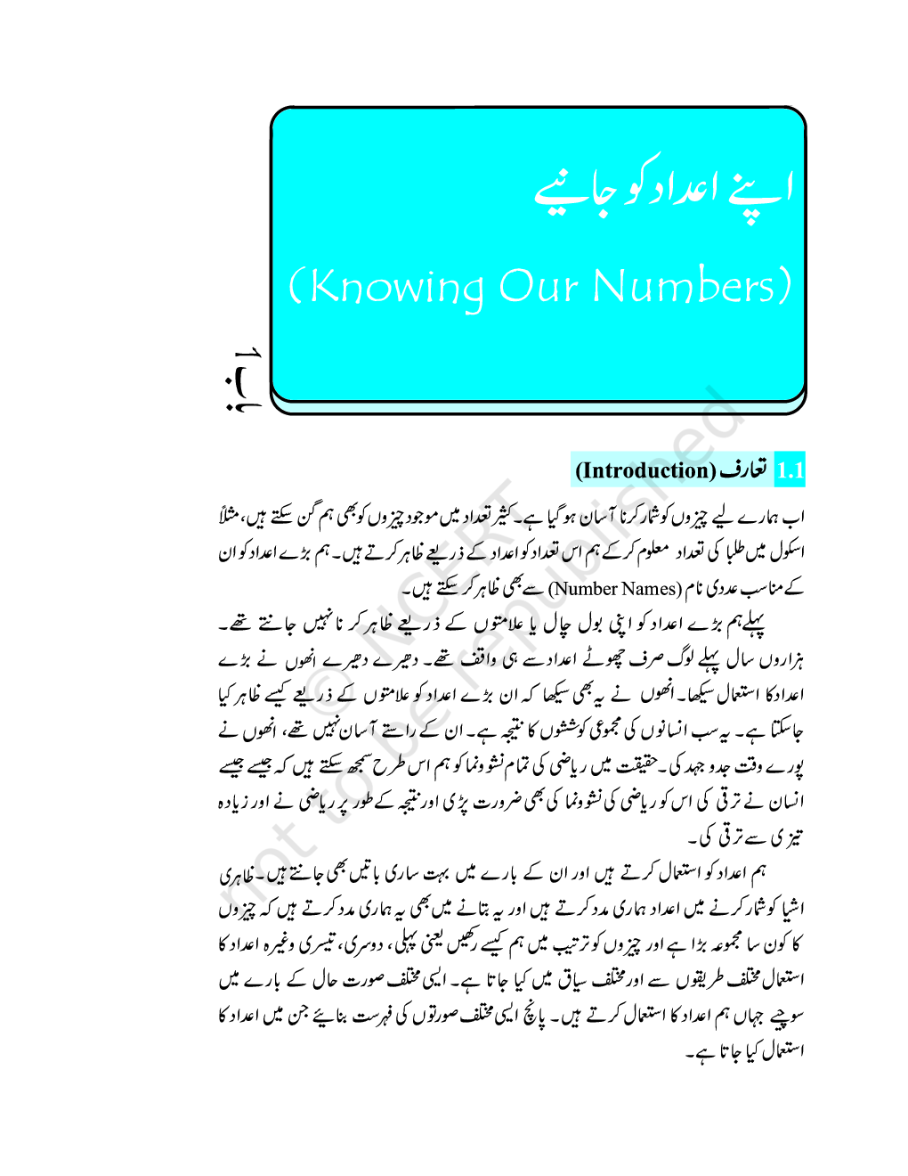 NCERT Book Hisab For Class VI (Urdu) - Page 2