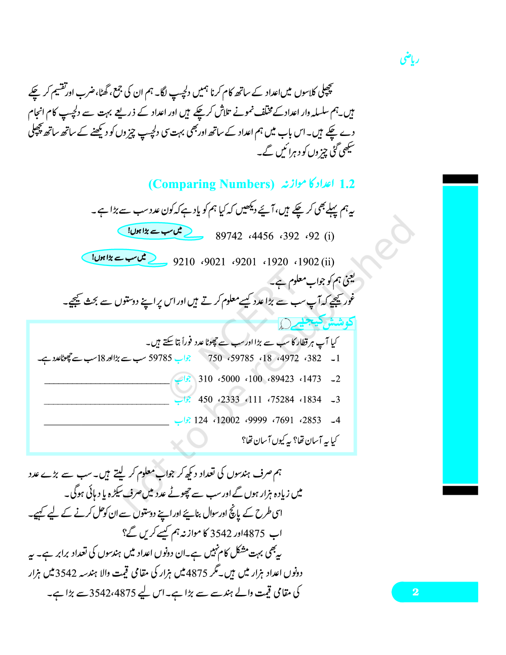 NCERT Book Hisab For Class VI (Urdu) - Page 3