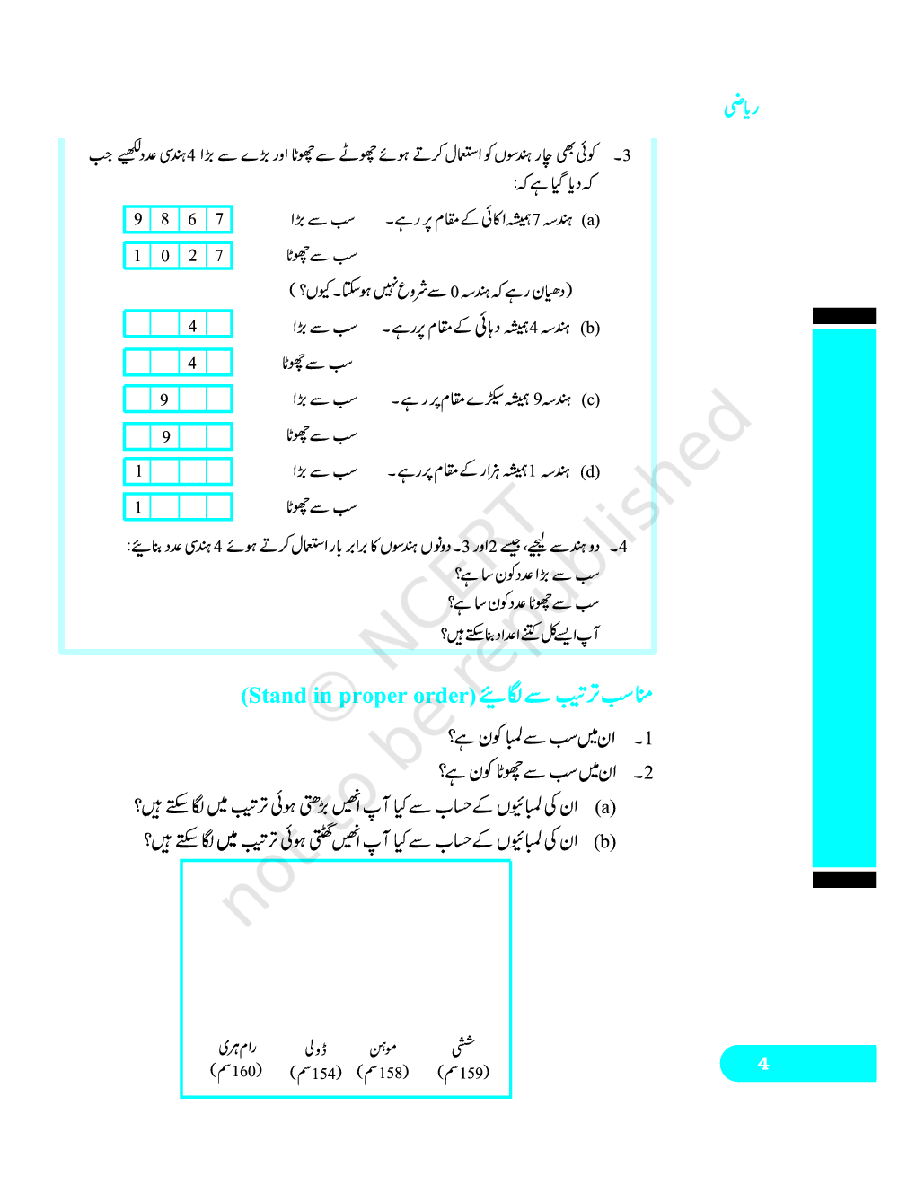 NCERT Book Hisab For Class VI (Urdu) - Page 5