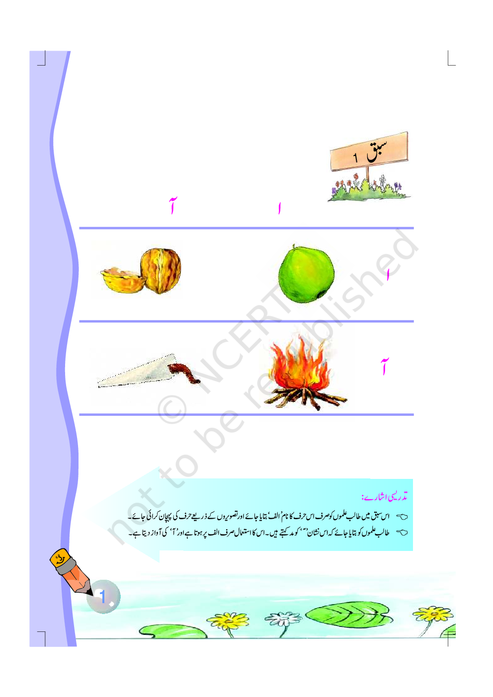 NCERT Book Jaan Pehchan For Class VI (Urdu) - Page 2
