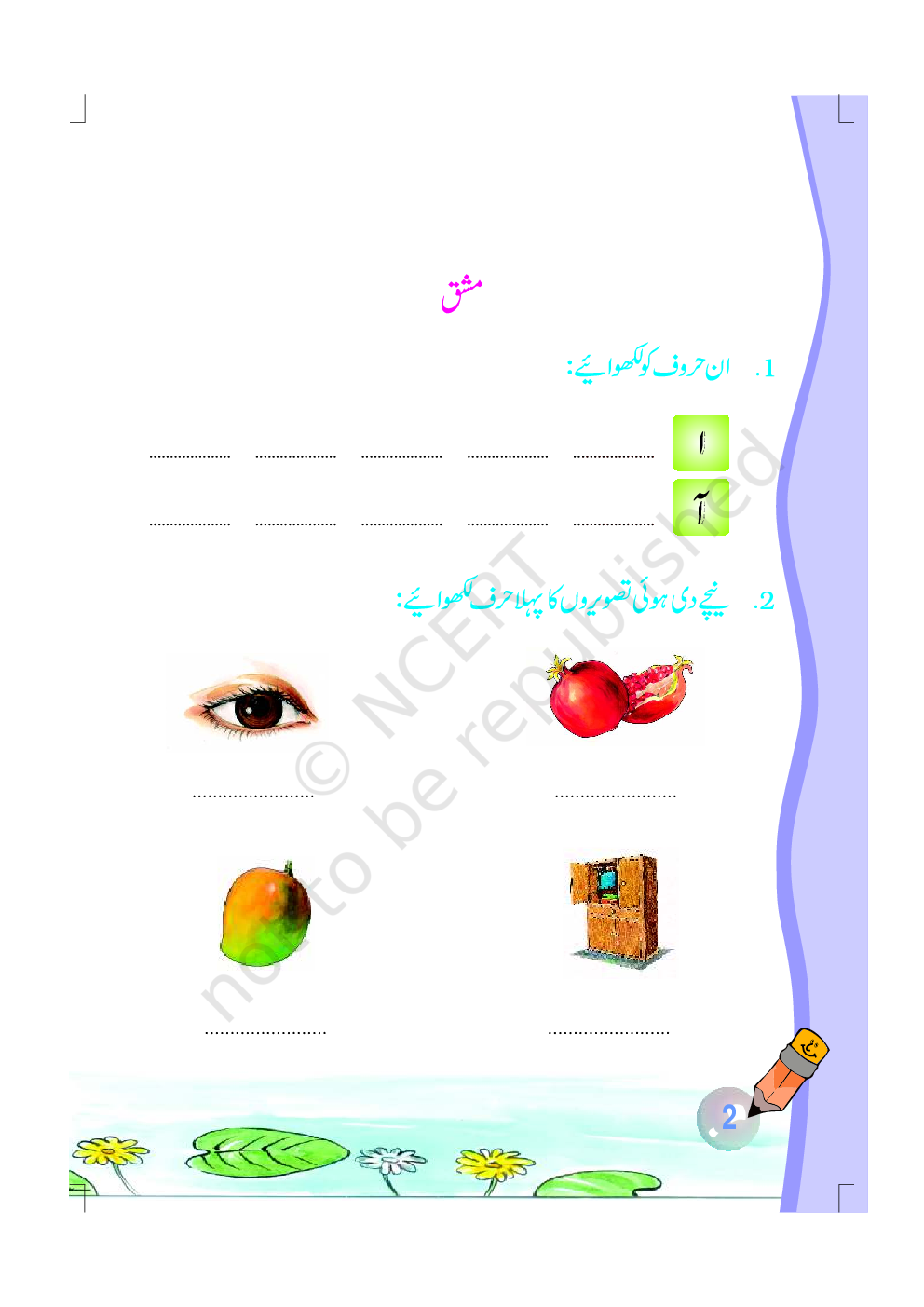 NCERT Book Jaan Pehchan For Class VI (Urdu) - Page 3