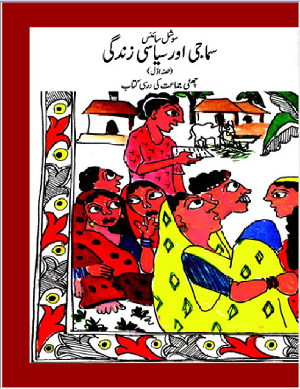NCERT Book Samazi Aur Siyasi Zindagi For Class VI (Urdu) - Page 1