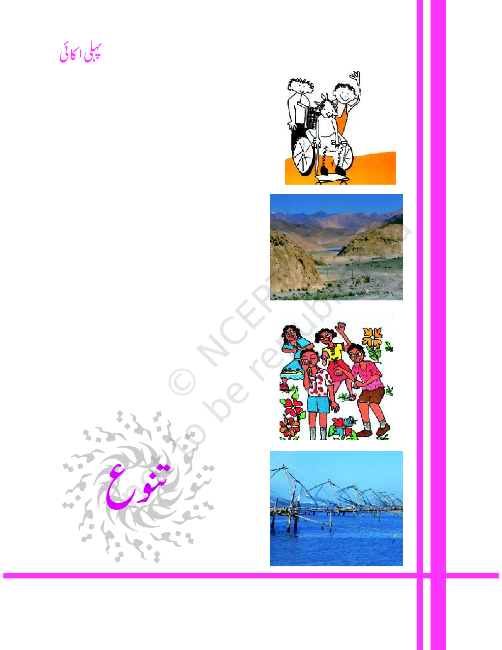NCERT Book Samazi Aur Siyasi Zindagi For Class VI (Urdu) - Page 2