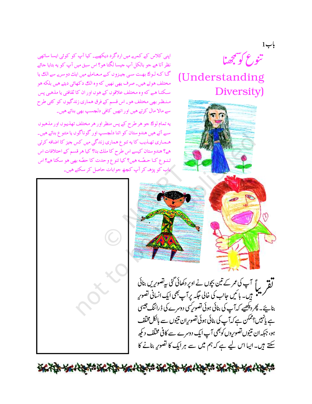 NCERT Book Samazi Aur Siyasi Zindagi For Class VI (Urdu) - Page 3