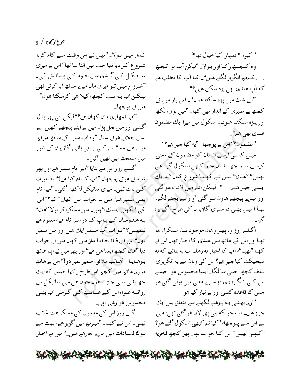 NCERT Book Samazi Aur Siyasi Zindagi For Class VI (Urdu) - Page 5