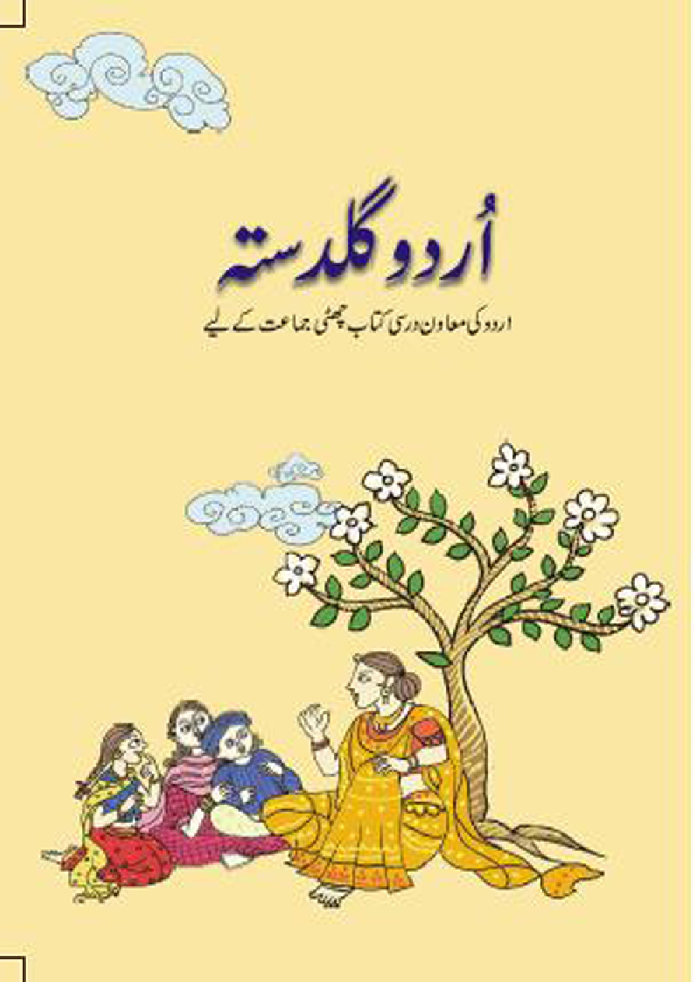 NCERT Book Urdu Guldasta For Class VI - Page 1