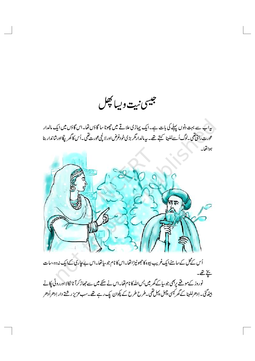 NCERT Book Urdu Guldasta For Class VI - Page 2