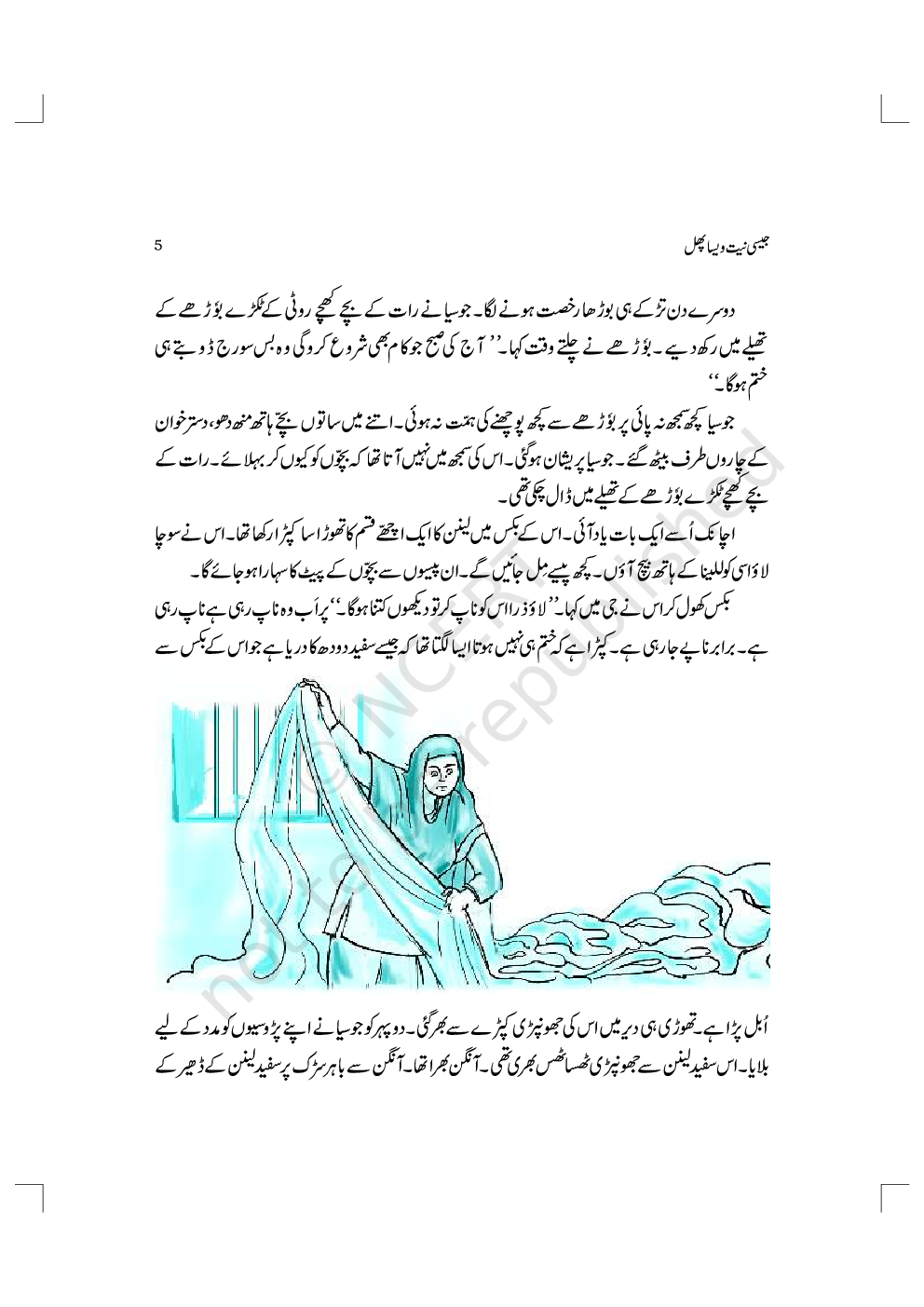 NCERT Book Urdu Guldasta For Class VI - Page 4