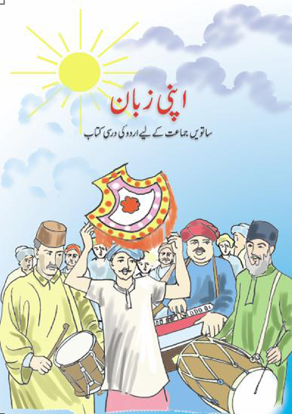 NCERT Book Apni Zubani For Class VII (Urdu) - Page 1