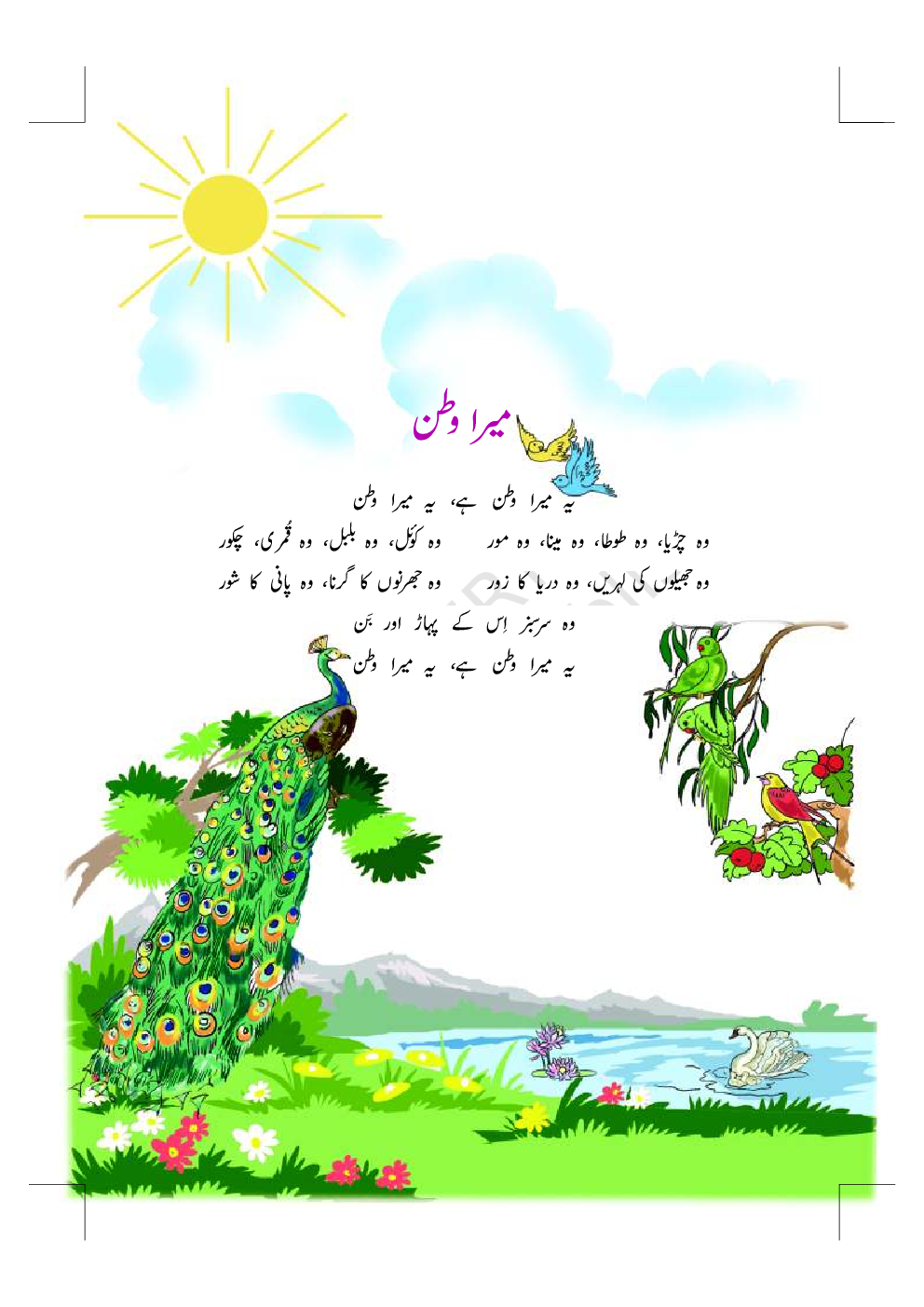 NCERT Book Apni Zubani For Class VII (Urdu) - Page 2