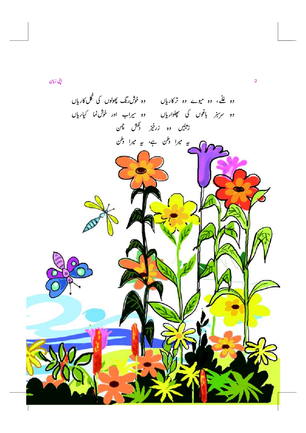 NCERT Book Apni Zubani For Class VII (Urdu) - Page 3