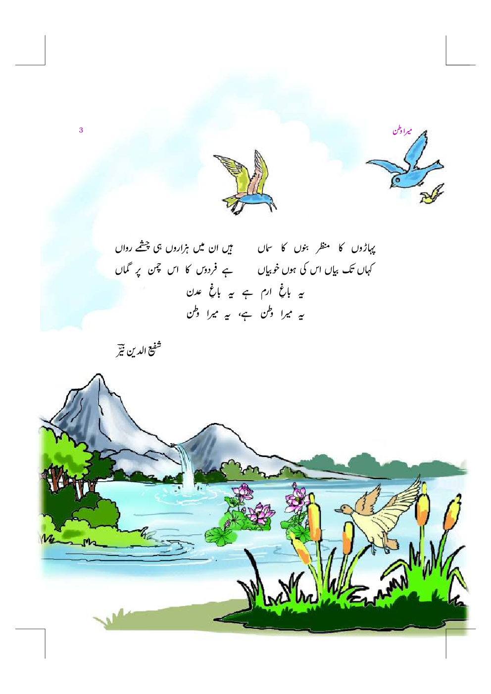NCERT Book Apni Zubani For Class VII (Urdu) - Page 4