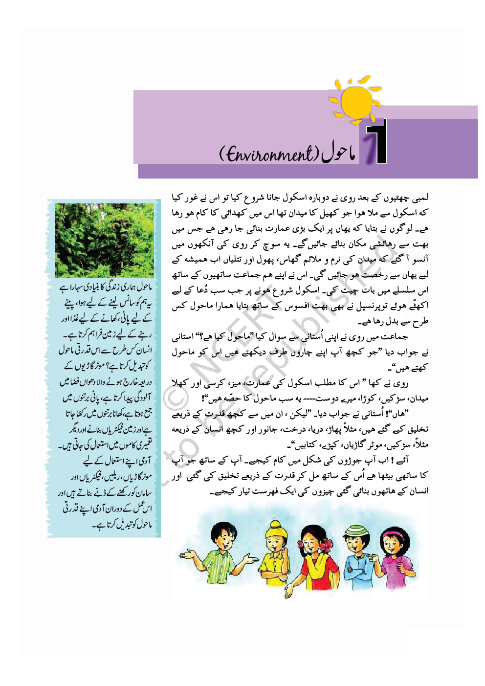 NCERT Book Hamare Maahol For Class VII (Urdu) - Page 2