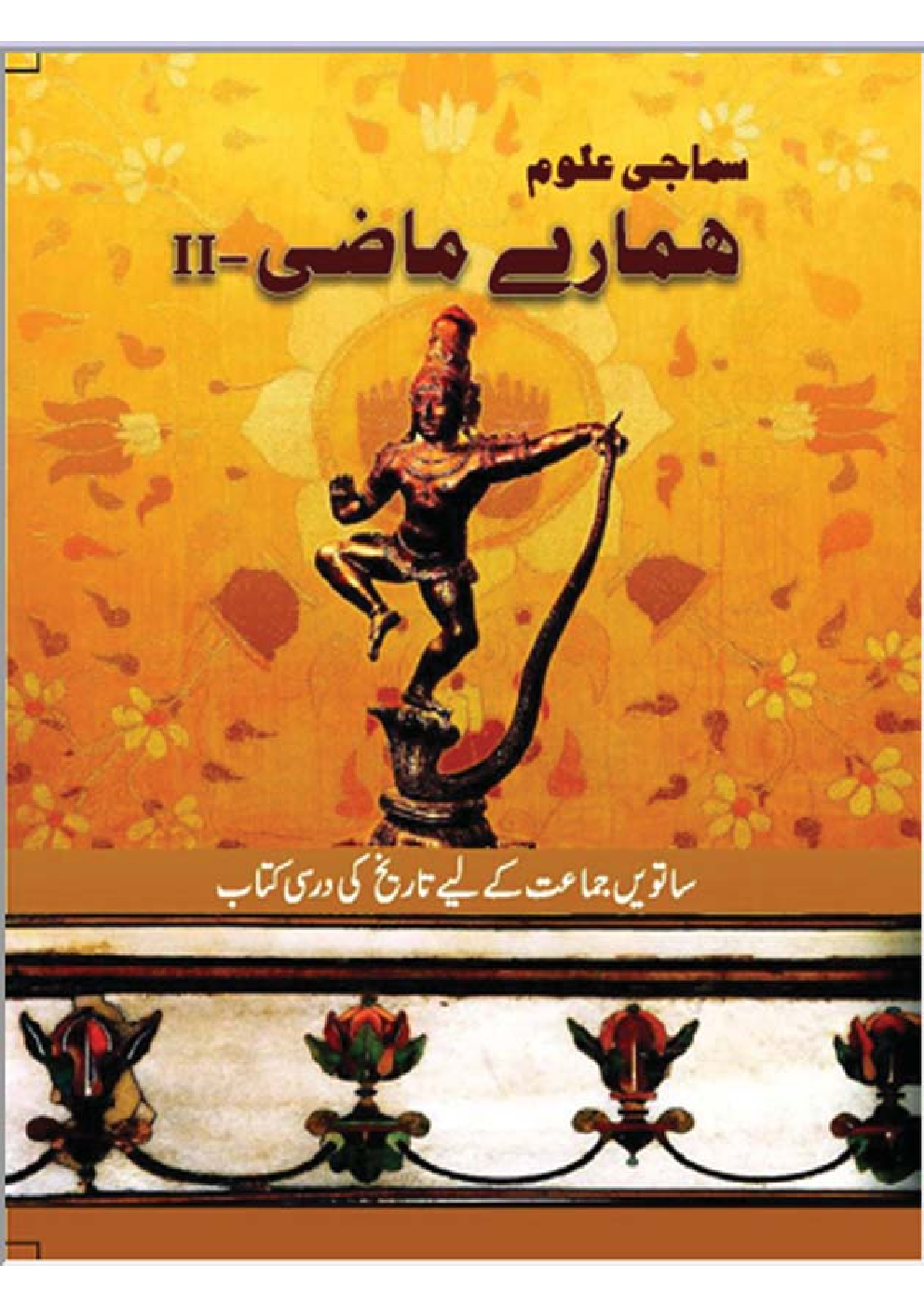 NCERT Book Hamare Maazi For Class VII (Urdu) - Page 1