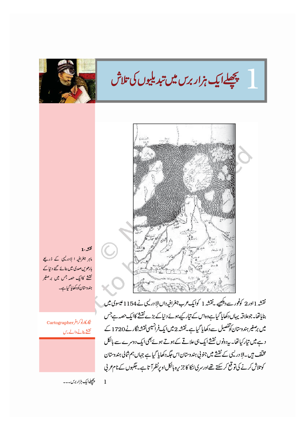 NCERT Book Hamare Maazi For Class VII (Urdu) - Page 2