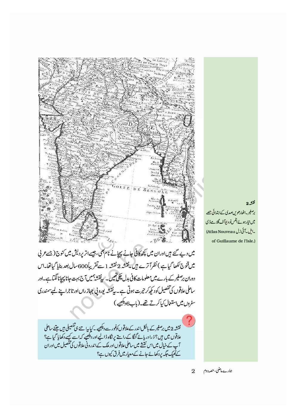 NCERT Book Hamare Maazi For Class VII (Urdu) - Page 3