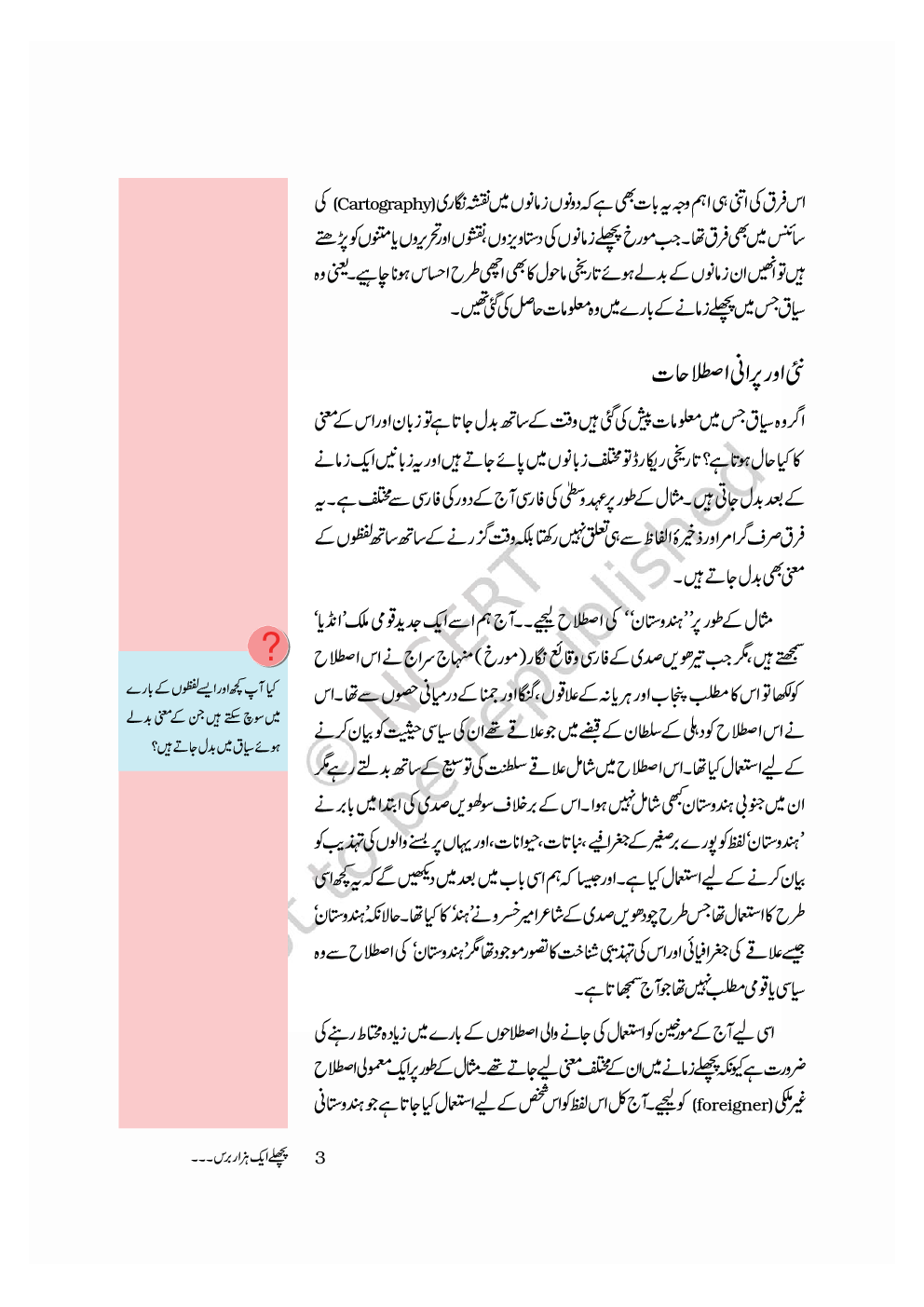 NCERT Book Hamare Maazi For Class VII (Urdu) - Page 4