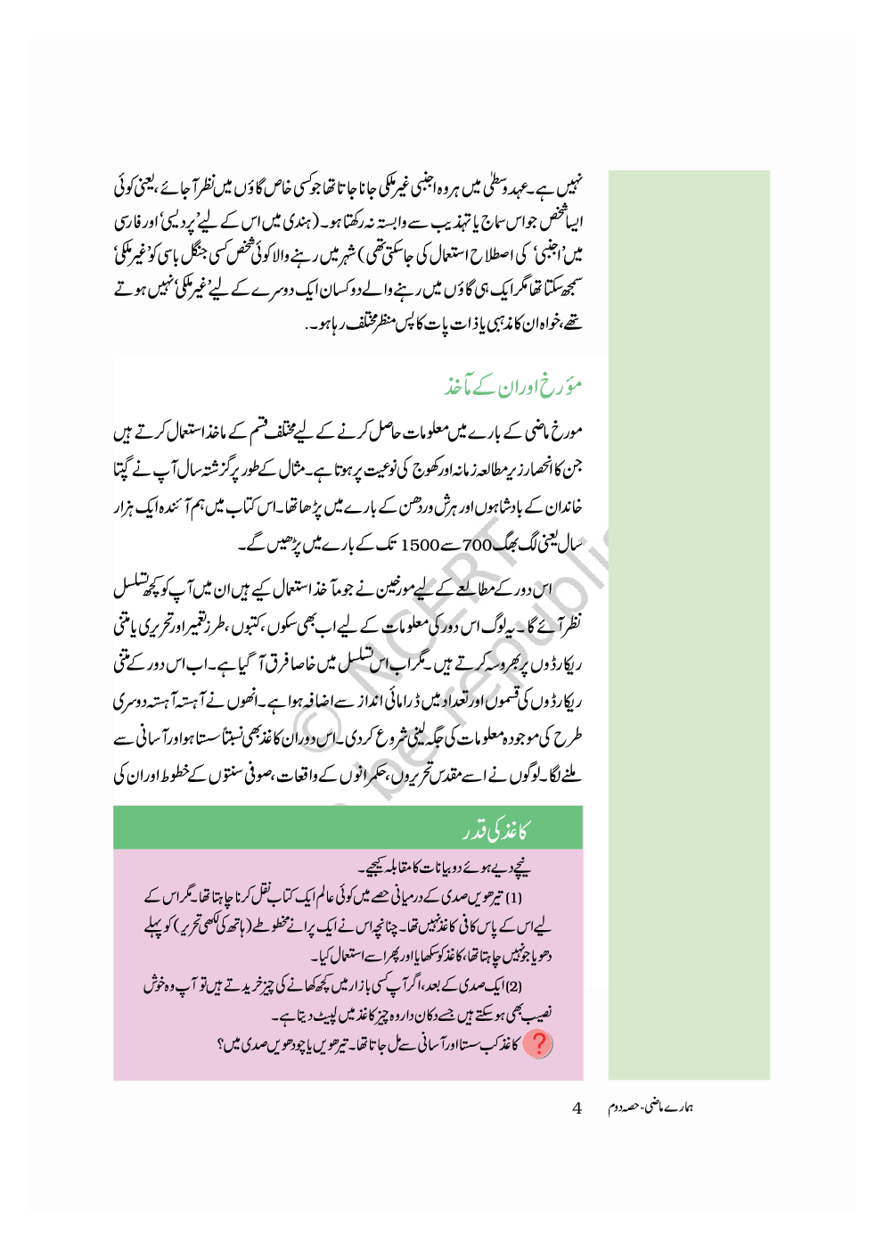 NCERT Book Hamare Maazi For Class VII (Urdu) - Page 5