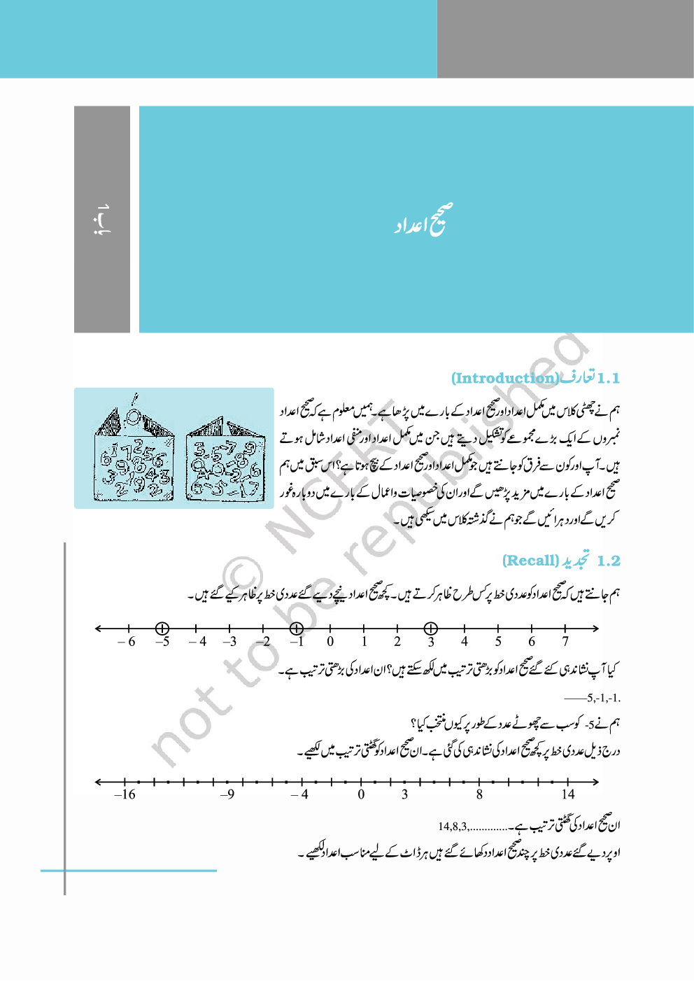 NCERT Book Hisab For Class VII (Urdu) - Page 2