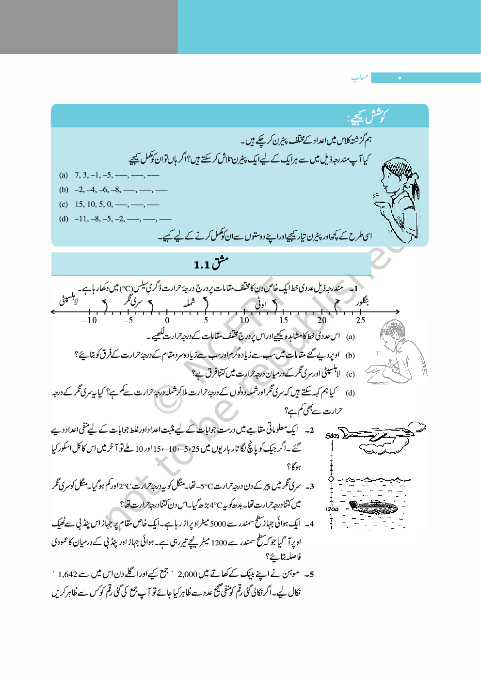 NCERT Book Hisab For Class VII (Urdu) - Page 5