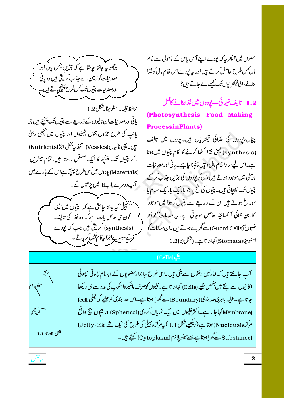 NCERT Book Science For Class VII (Urdu) - Page 3