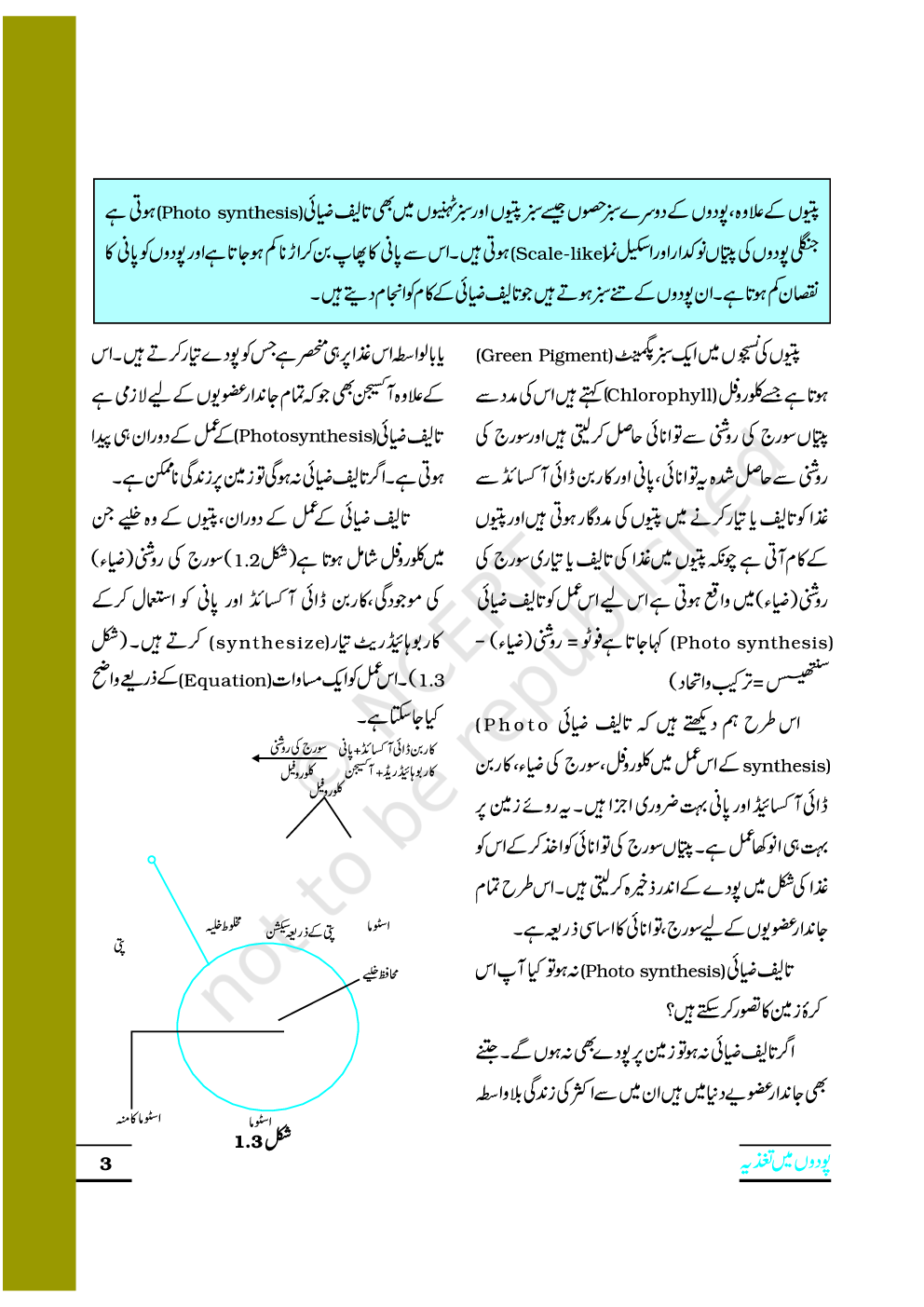 NCERT Book Science For Class VII (Urdu) - Page 4