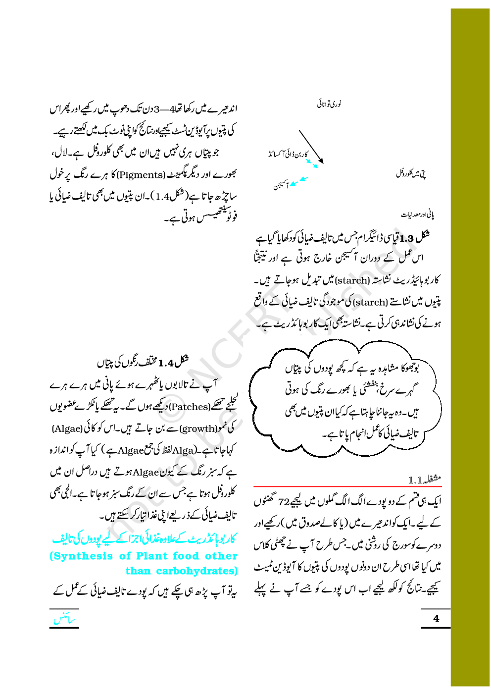 NCERT Book Science For Class VII (Urdu) - Page 5