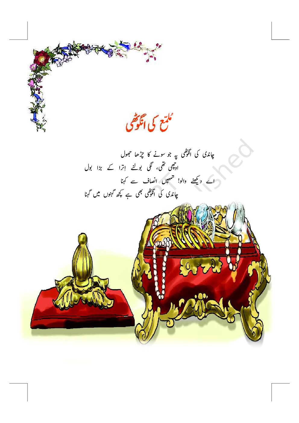 NCERT Book Urdu Guldasta For Class VII - Page 2