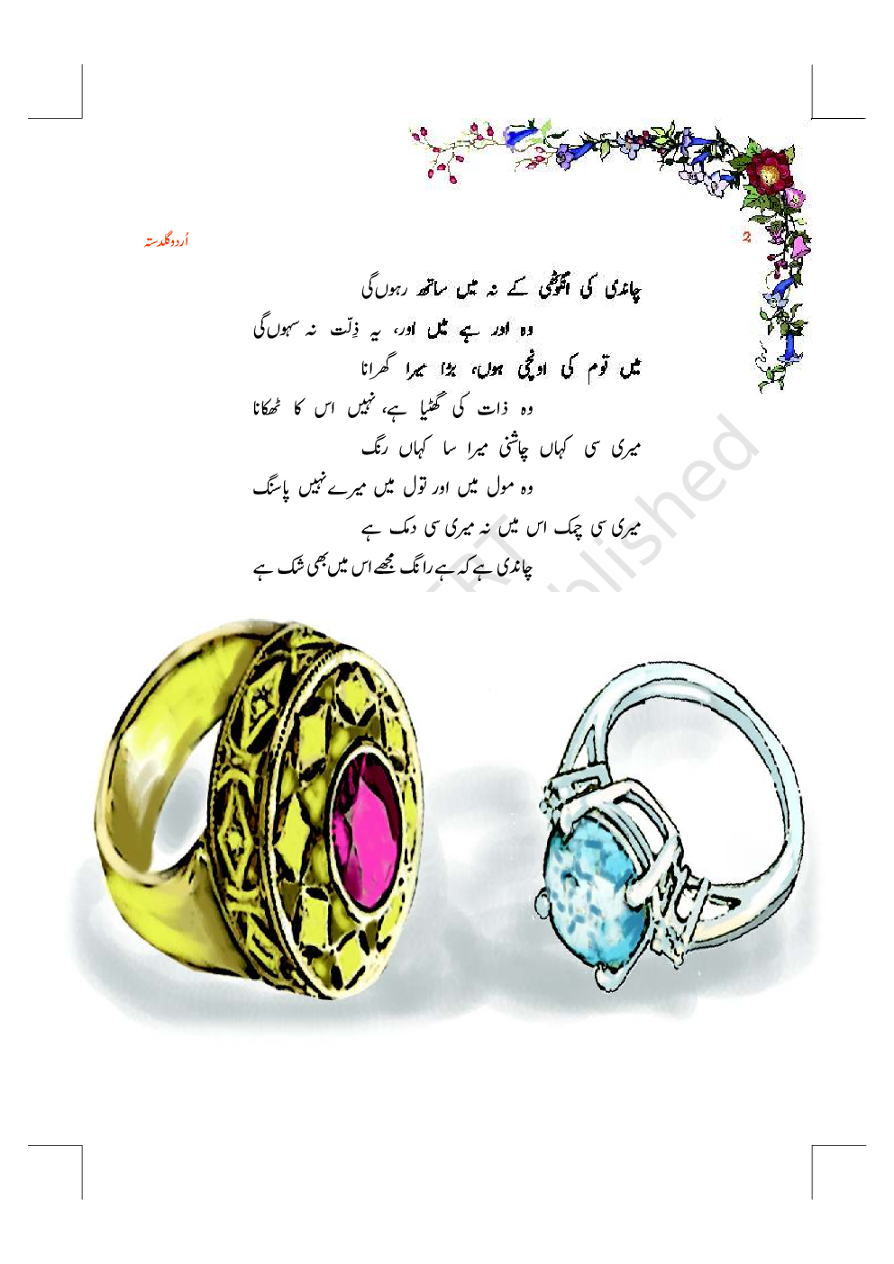 NCERT Book Urdu Guldasta For Class VII - Page 3