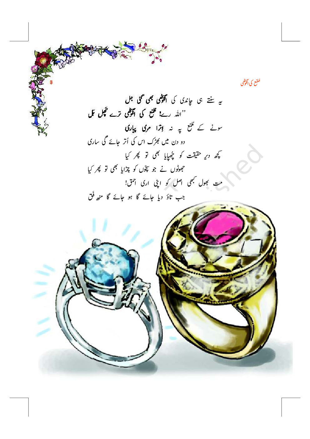 NCERT Book Urdu Guldasta For Class VII - Page 4