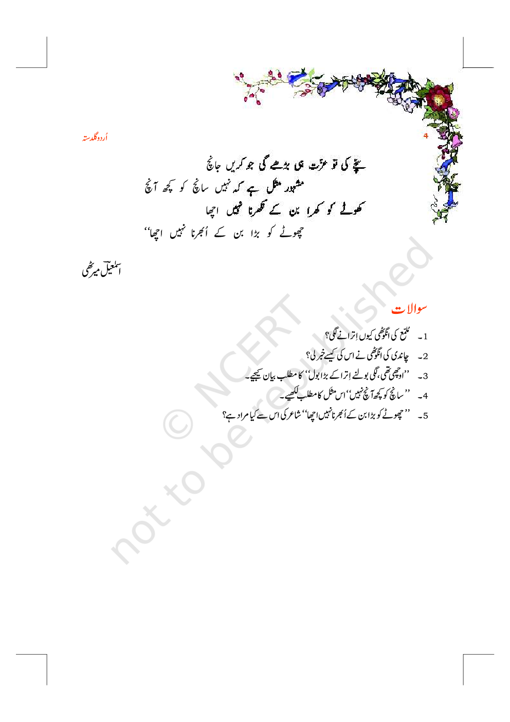 NCERT Book Urdu Guldasta For Class VII - Page 5