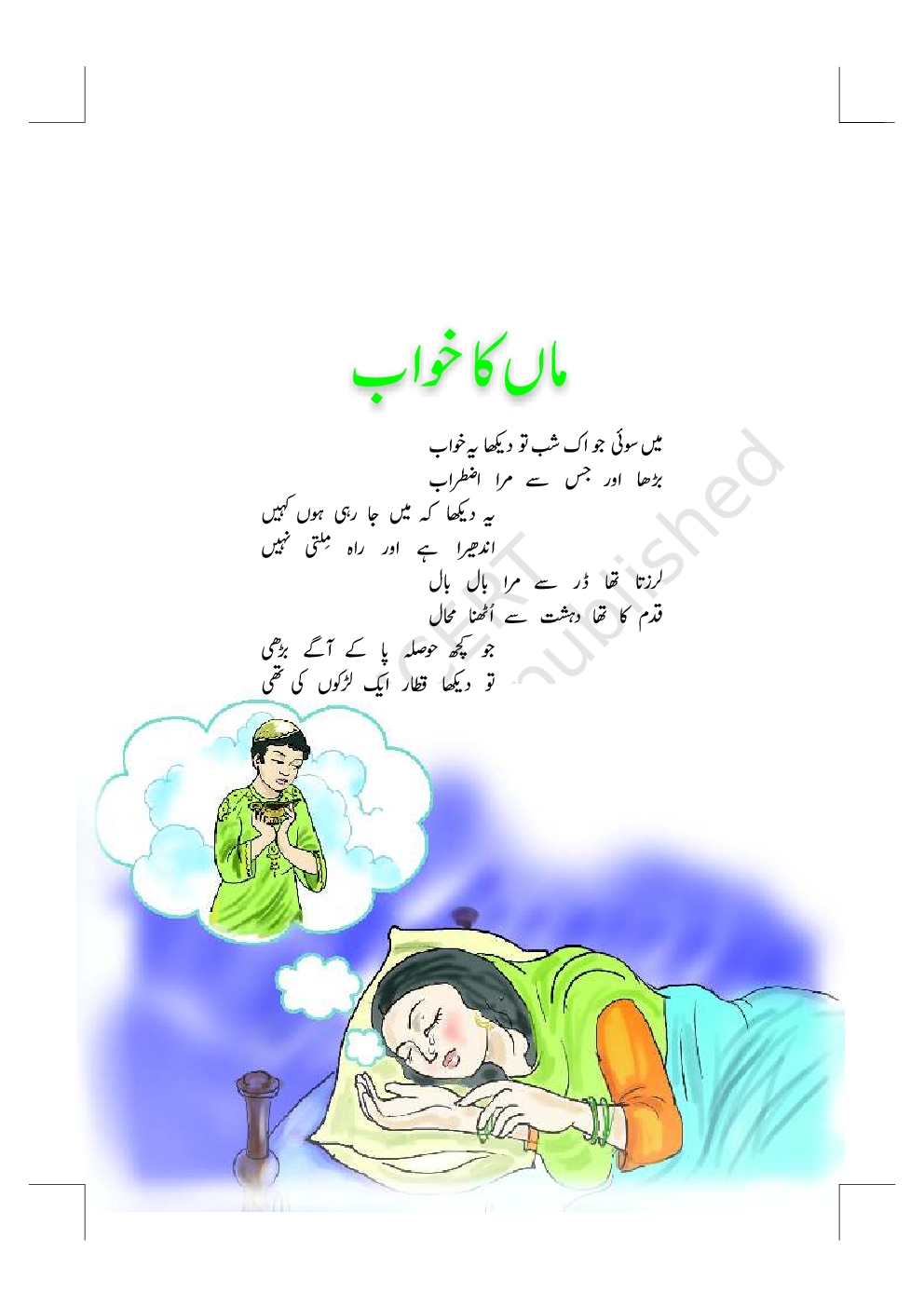 NCERT Book Apni Zubani For Class VIII (Urdu) - Page 2