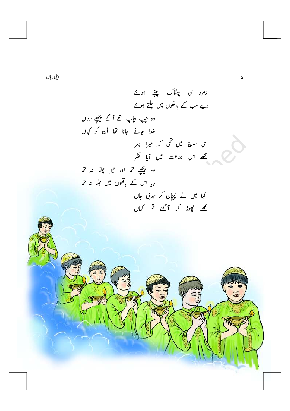 NCERT Book Apni Zubani For Class VIII (Urdu) - Page 3