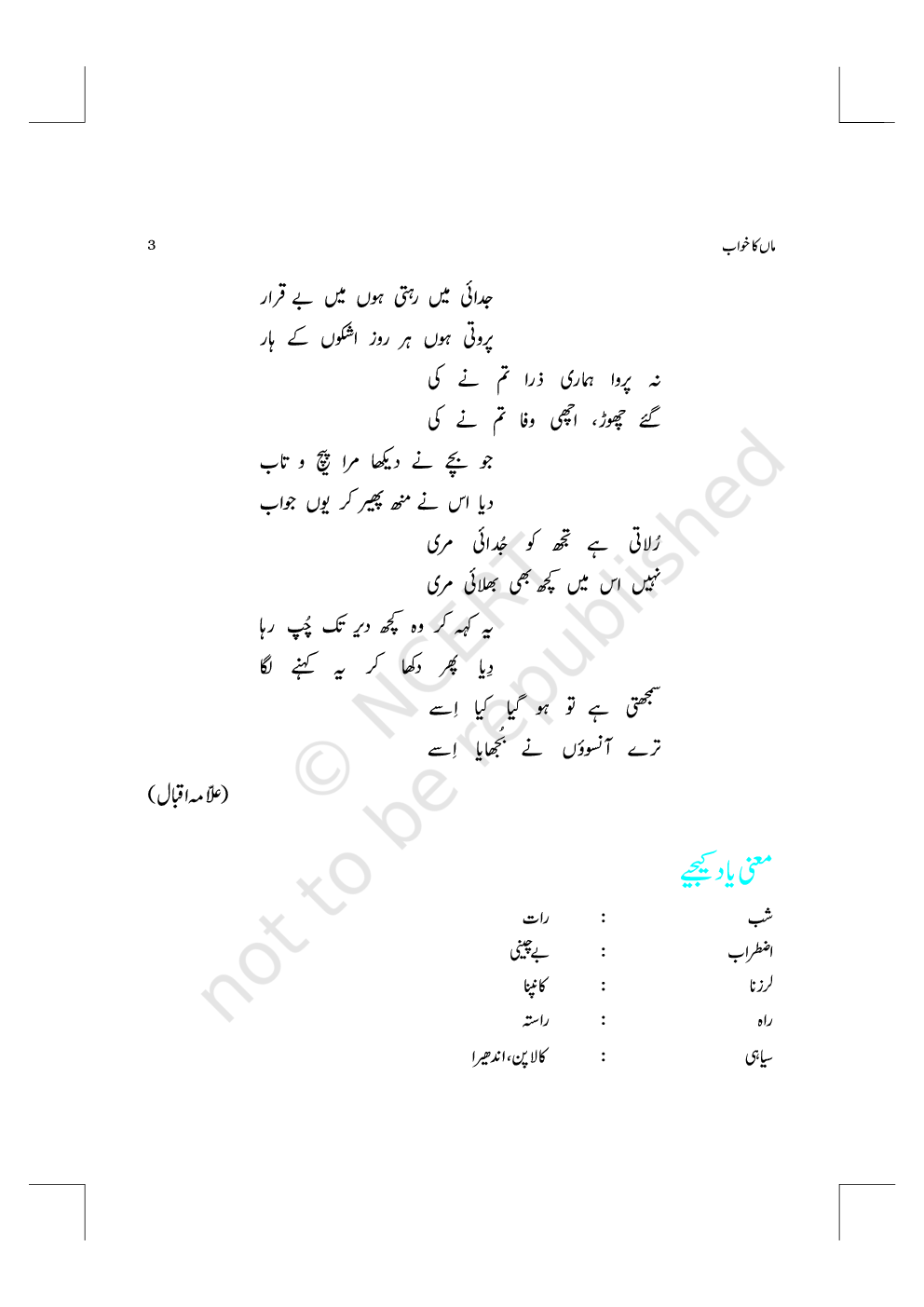 NCERT Book Apni Zubani For Class VIII (Urdu) - Page 4