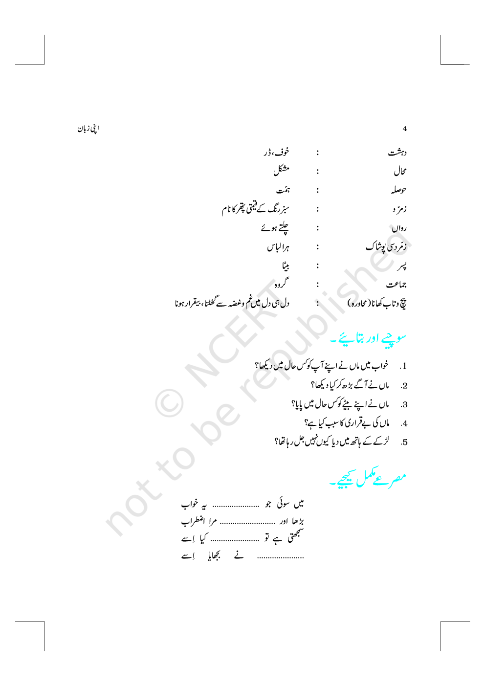 NCERT Book Apni Zubani For Class VIII (Urdu) - Page 5