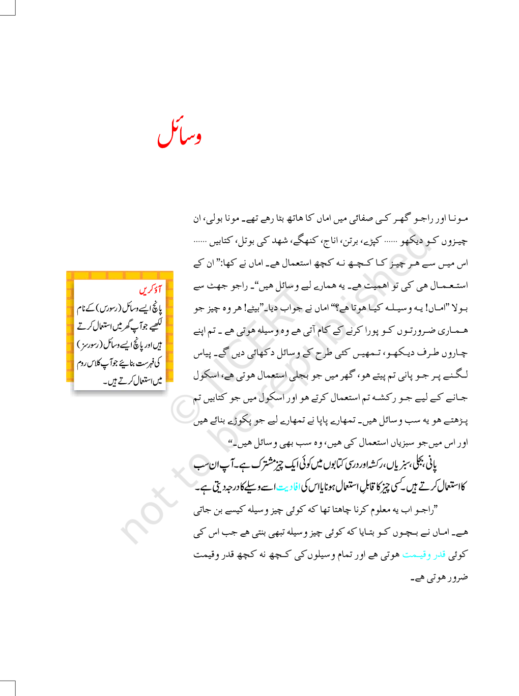 NCERT Book Geography For Class VIII (Urdu) - Page 2