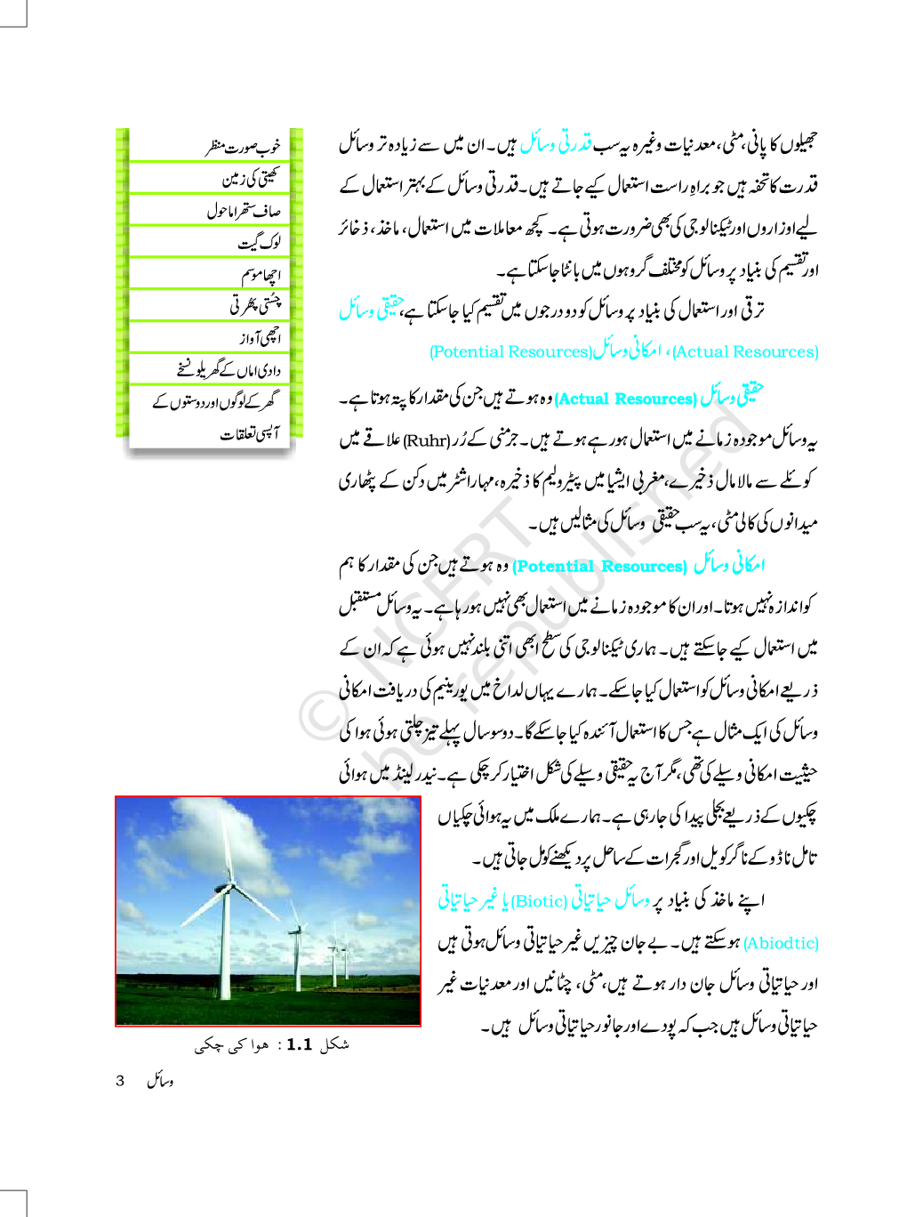 NCERT Book Geography For Class VIII (Urdu) - Page 4