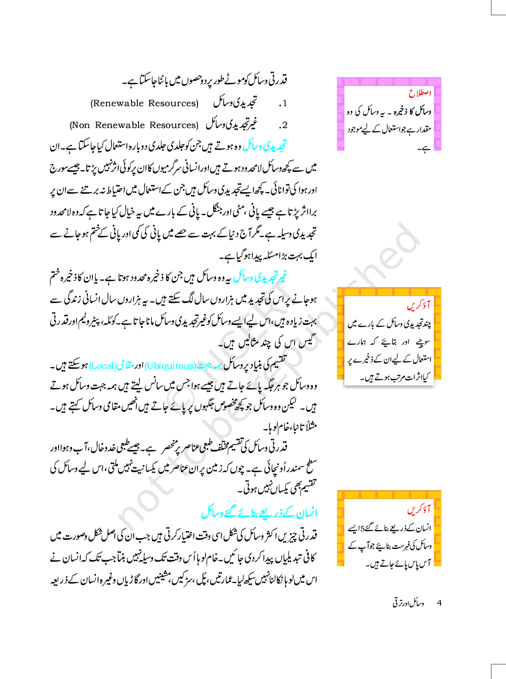 NCERT Book Geography For Class VIII (Urdu) - Page 5