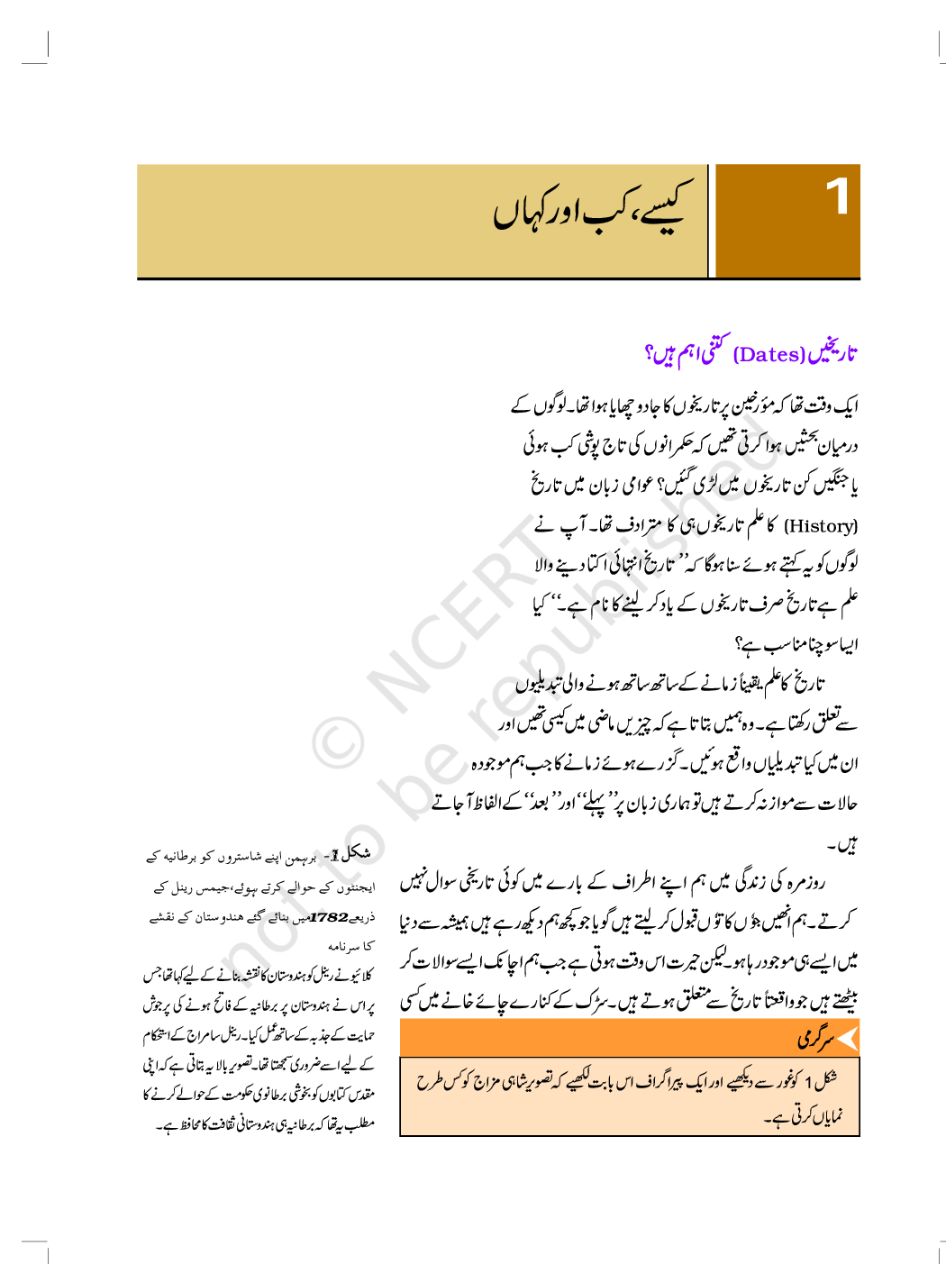 NCERT Book Hamare Maazi Part-I For Class VIII (Urdu) - Page 2