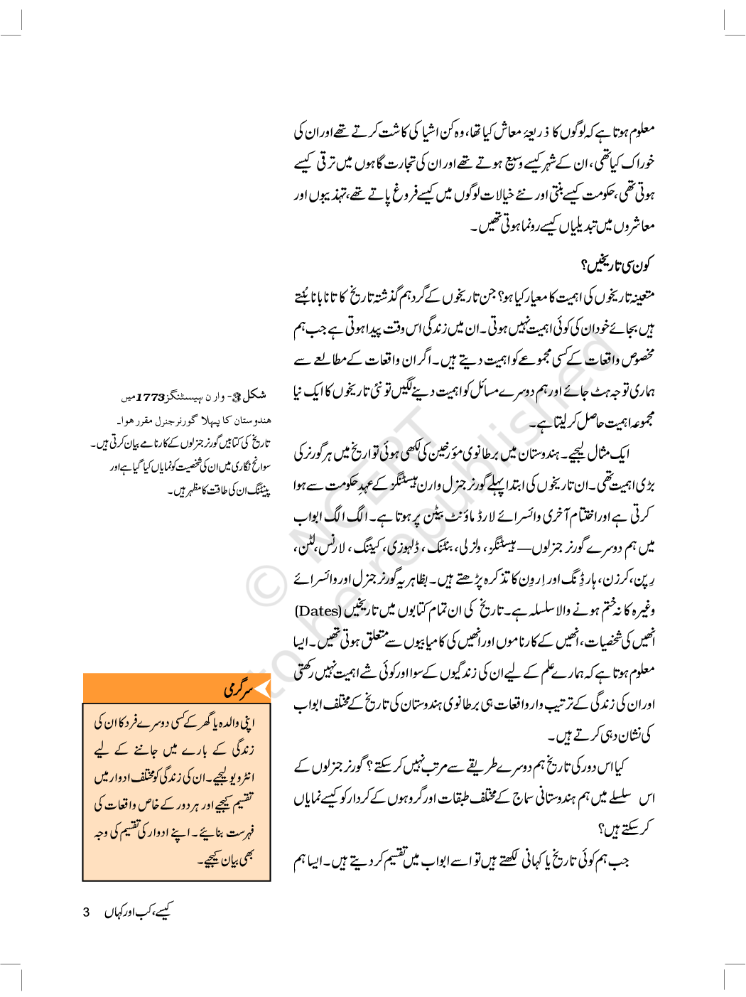 NCERT Book Hamare Maazi Part-I For Class VIII (Urdu) - Page 3