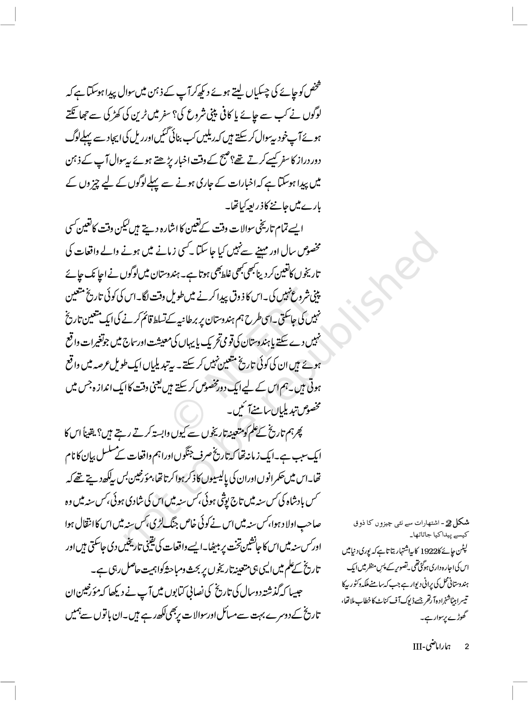 NCERT Book Hamare Maazi Part-I For Class VIII (Urdu) - Page 4