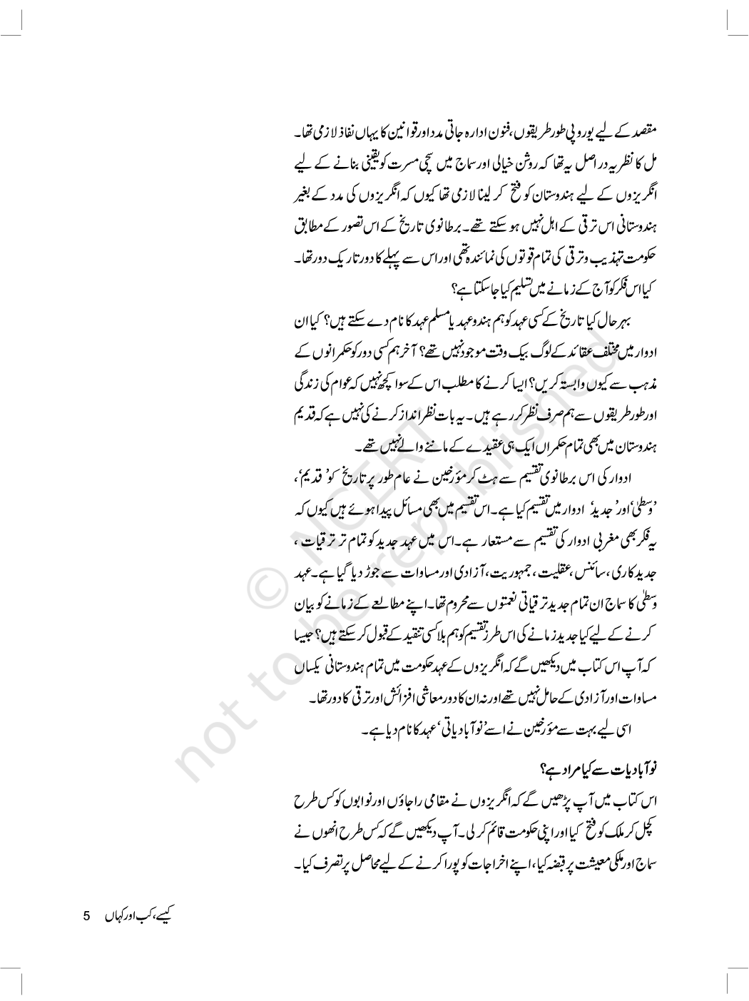 NCERT Book Hamare Maazi Part-I For Class VIII (Urdu) - Page 5