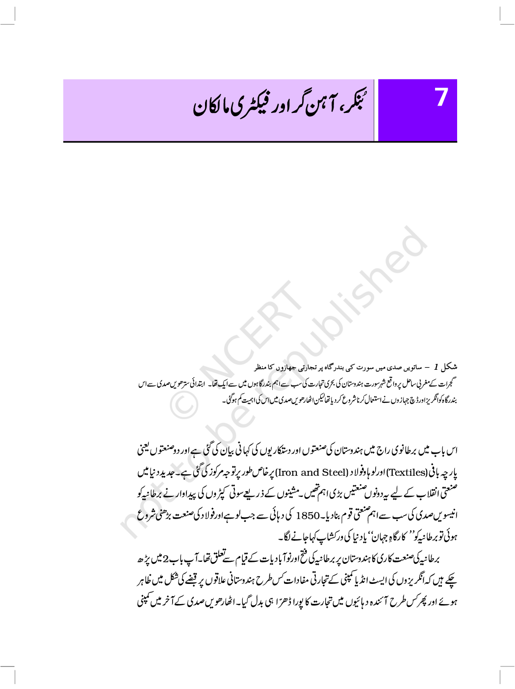 NCERT Book Hamare Maazi Part-II For Class VIII (Urdu) - Page 2