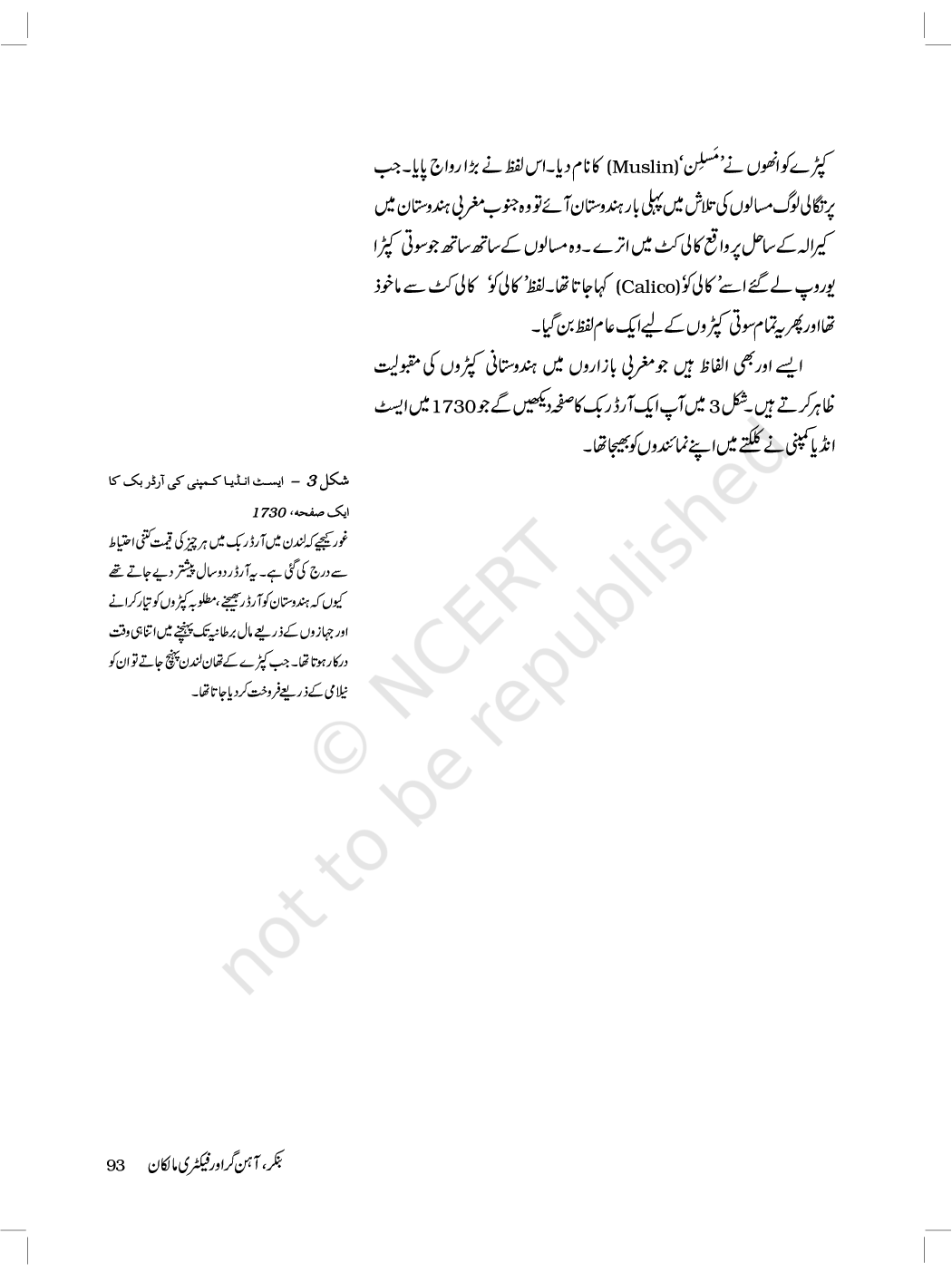 NCERT Book Hamare Maazi Part-II For Class VIII (Urdu) - Page 3