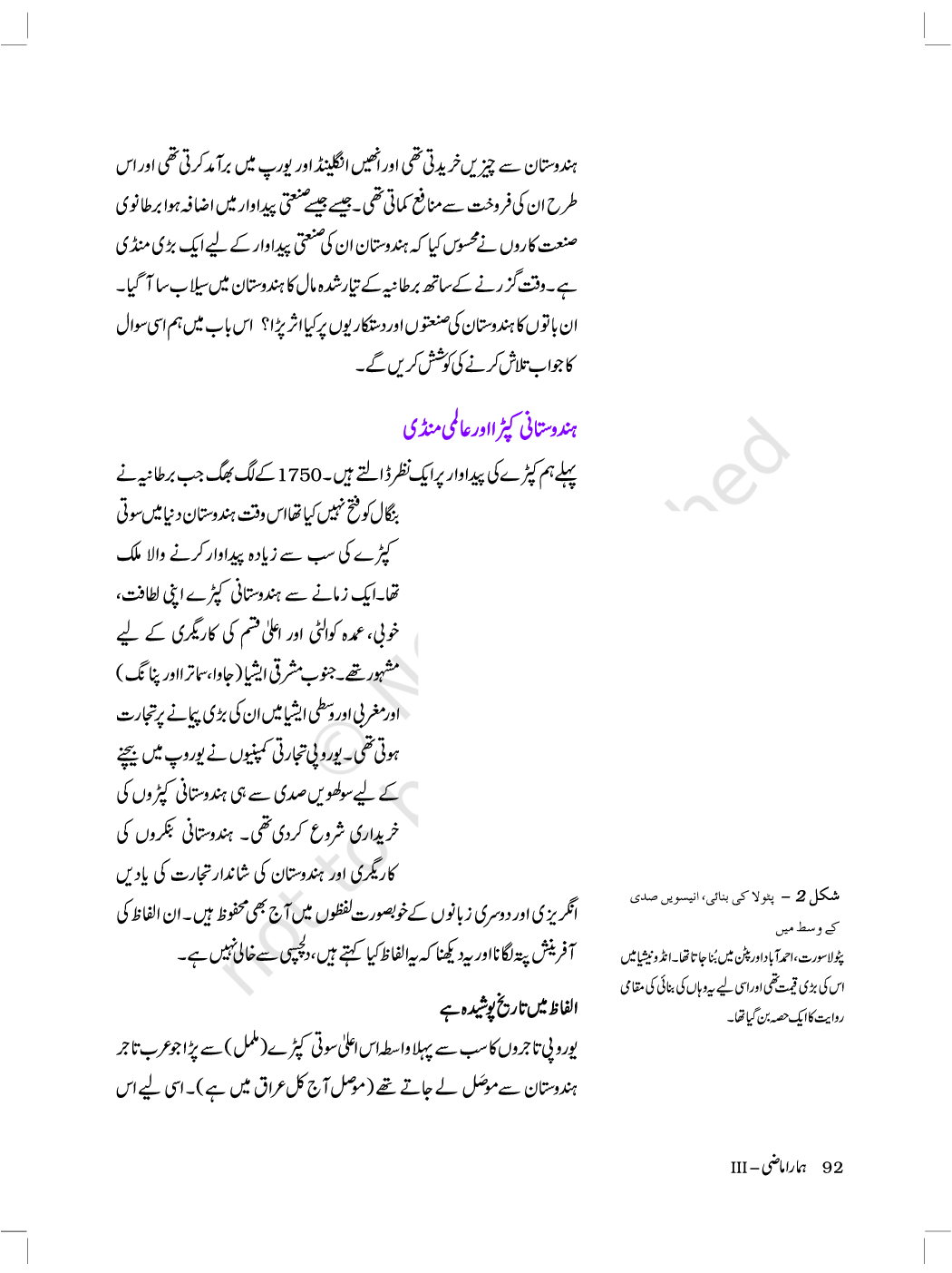 NCERT Book Hamare Maazi Part-II For Class VIII (Urdu) - Page 4