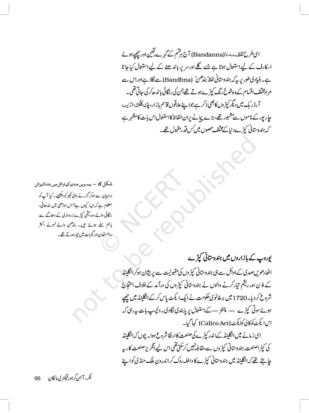 NCERT Book Hamare Maazi Part-II For Class VIII (Urdu) - Page 5