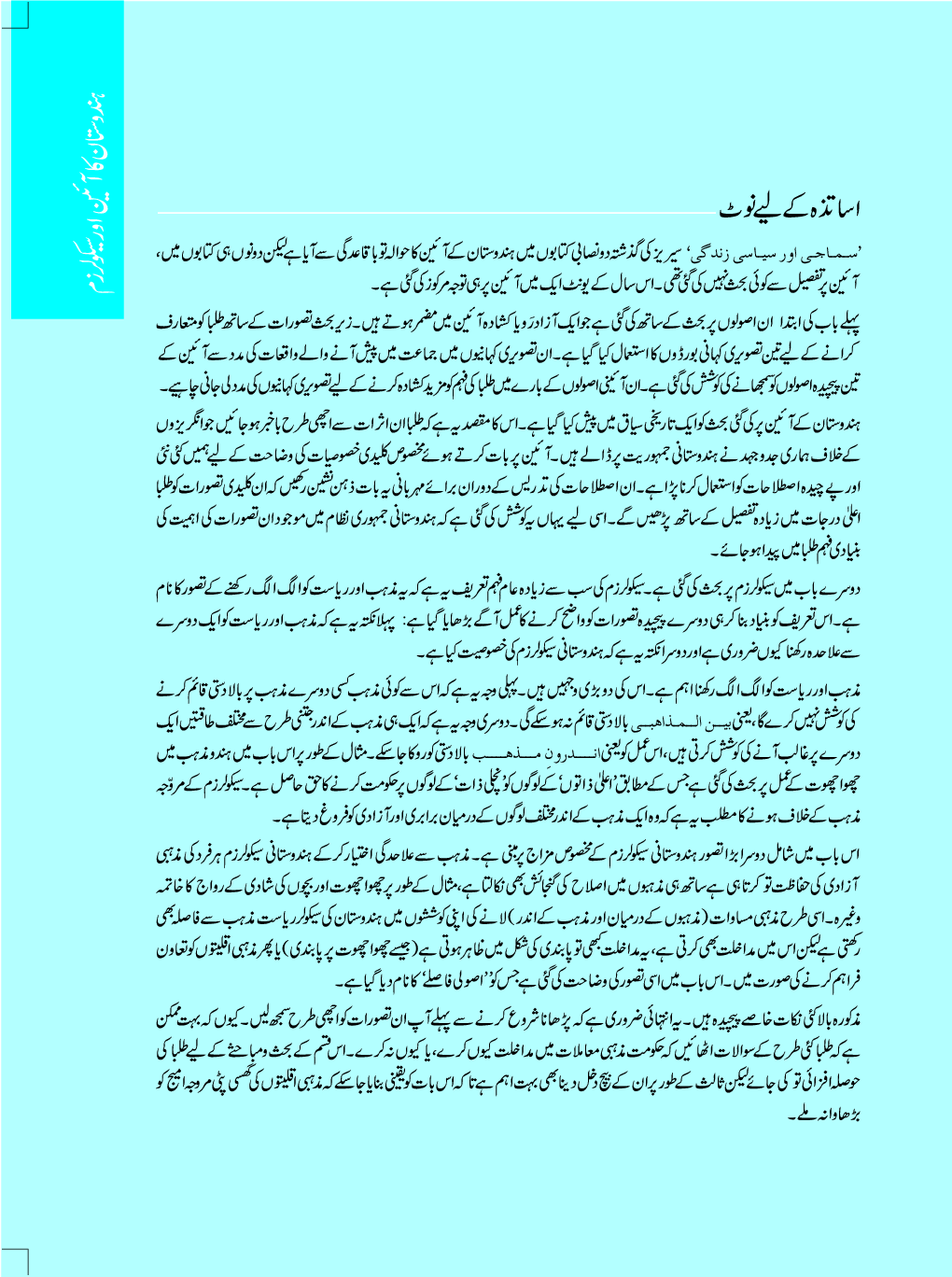 NCERT Book Samaj Aur Siyasi Zindgi For Class VIII (Urdu) - Page 4