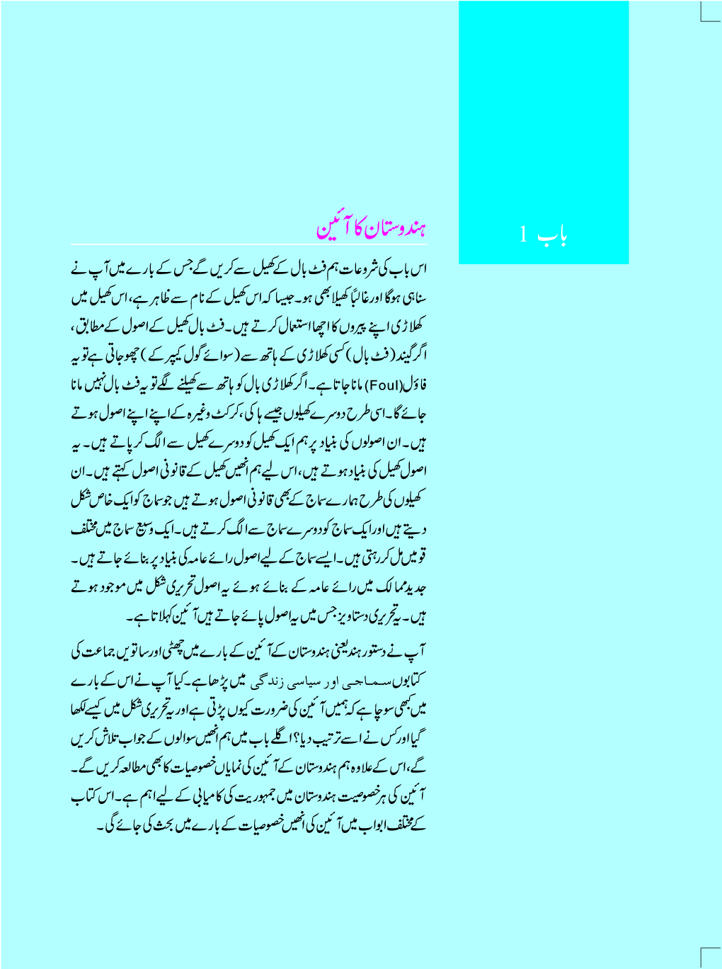 NCERT Book Samaj Aur Siyasi Zindgi For Class VIII (Urdu) - Page 5
